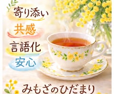 相談経験あり♡ あなたの言葉、心に寄り添います イメージ1
