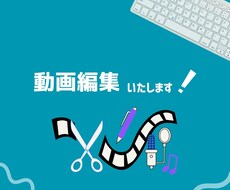 ショート動画・長尺動画編集いたします イメージ1