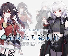 TRPG・配信などに！立ち絵制作いたします あなたの理想のキャラクターを形にします！