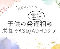 学校頼みは卒業！食と心のアプローチで発達支援します イメージ1