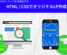 予算に応じたあなたに合ったLP作成します イメージ1