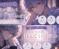 誰かに甘えたい夜、僕があなたに寄り添いますます イメージ1