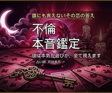 既婚者の彼の本音♡秘密の恋タロット鑑定ます イメージ1