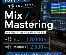 現役音大生が楽曲のミックス・マスタリングをします イメージ1