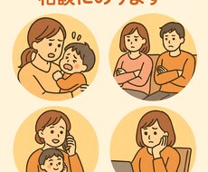 子育てや普段生活に不満がある方の相談にのります イメージ1