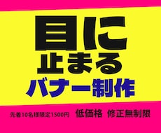 見やすく・魅力あるバナーを作成します イメージ1