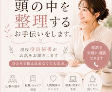 院長秘書経験者が職場のお悩みをお聞きします イメージ1