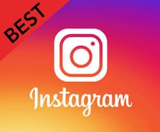 人気★インスタグラムのいいねが増えるよう宣伝します 《人気・サポート有》いいねが増えるようプロモーションします