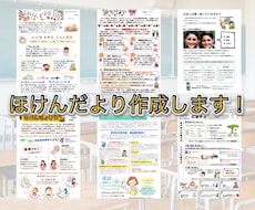 ほけんだよりの作成、お手伝いします
