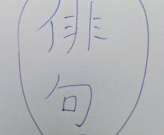 写真や体験から俳句の種を抽出します イメージ1