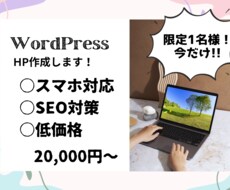 今だけのお値段でHPの作成いたします