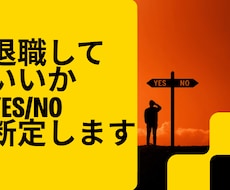 退職の動き時をズバリお伝えします イメージ1