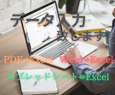 画像などから入力代行いたします イメージ1
