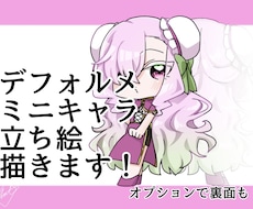 シンプル可愛いミニキャライラスト描きます