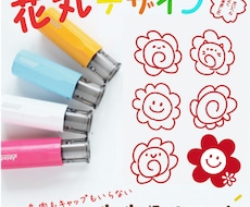 学習用にも♪色々選べる花丸スタンプおつくりします イメージ1