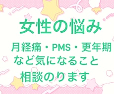 女性の悩み・愚痴なども聞きます イメージ1
