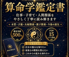 算命学で本質・才能・運気を丁寧に鑑定します イメージ1
