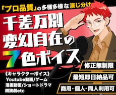 元事務所所属声優がプロの演技力でお届け致します イメージ1