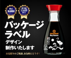 ローコストでハイクオリティなパッケージ制作致します 現役プロデザイナーがパッケージ・ラベルなどを制作致します