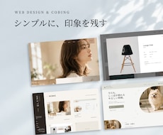 シンプルで洗練されたLP・Webサイトを制作します イメージ1