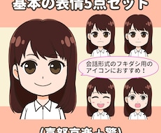 商用可⭐︎基本の表情アイコン5点まとめて描きます ブログ、YouTube等の会話形式の吹き出し用アイコンに！