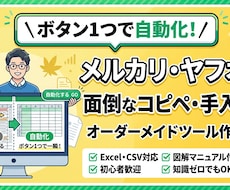 面倒な物販のデータ入力をボタン１つで自動化します イメージ1