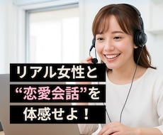リアル女性がマッチングアプリ通話の模擬練習をします イメージ1