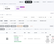 メルカリ・物販業務のChrome拡張を作ります イメージ1