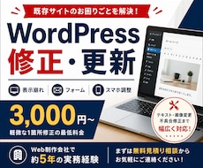 WordPressの修正・カスタマイズをします イメージ1