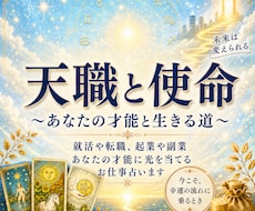 あなたの天職と使命、霊視占星術で鑑定いたします イメージ1