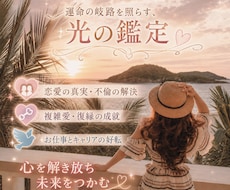 恋愛・婚外・仕事・人間関係｜本音と今後を霊視ます 現実重視の鑑定｜本質と今後の行動を具体的にお伝えします