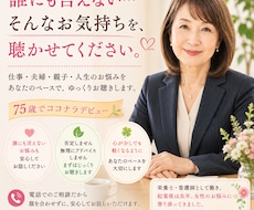 75年の人生経験を基に貴女のお気持ちに寄り添います イメージ1
