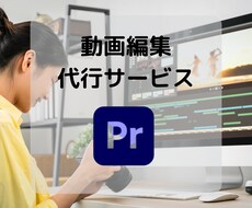 YouTube動画編集します