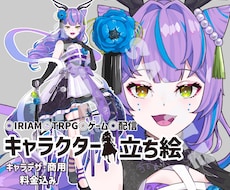 IRIAM/TRPG/歌い手男女立ち絵描きます 商用可能の等身キャラクター！キャラデザ歓迎！