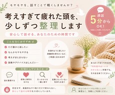モヤモヤした思考を整理します イメージ1