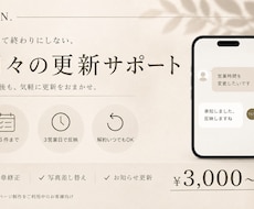 ホームページの更新・修正を月々サポートします イメージ1