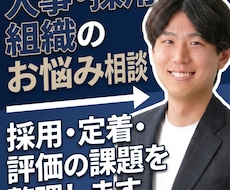 採用・定着・評価の課題を整理します 制度だけで終わらない組織づくり