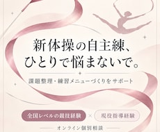 自主練の悩みに寄り添い新体操を教えます イメージ1