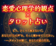 心理カウンセラー的視点の恋愛タロット占います イメージ1
