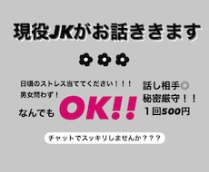 愚痴などなんでも聞きます イメージ1