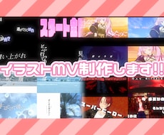 イラストMV制作します イメージ1