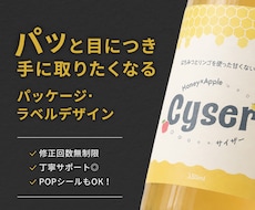 ラベル・パッケージを2種セットでデザインします 接客経験を活かし、ターゲットに届くデザインをご提案します