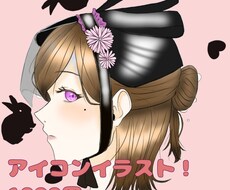 アイコンイラストお描き致します イメージ1