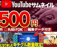 印象的！！youtubeサムネイル作ります イメージ1