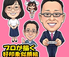 2頭身★好印象で可愛い全身似顔絵お描きします 商用利用可、名刺、各種SNSアイコン、グッズ制作