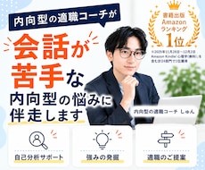 会話が苦手な内向型の悩みに伴走します イメージ1