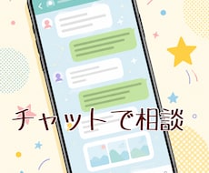 心のモヤモヤ…お話し聞きます 婚活、恋愛、人に言えないお悩みなど、心の整理お手伝いします