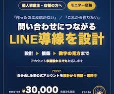 公式LINEの問い合わせ導線を設計・構築します イメージ1