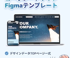 Figmaの企業サイトテンプレートを販売します イメージ1