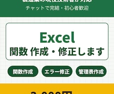 現役技術者がExcel関数作成・エラー修正をします イメージ1